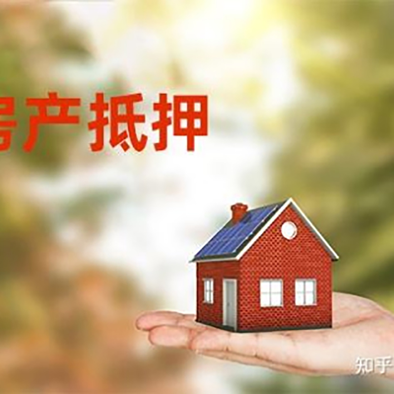 高平房产抵押贷款办理知识