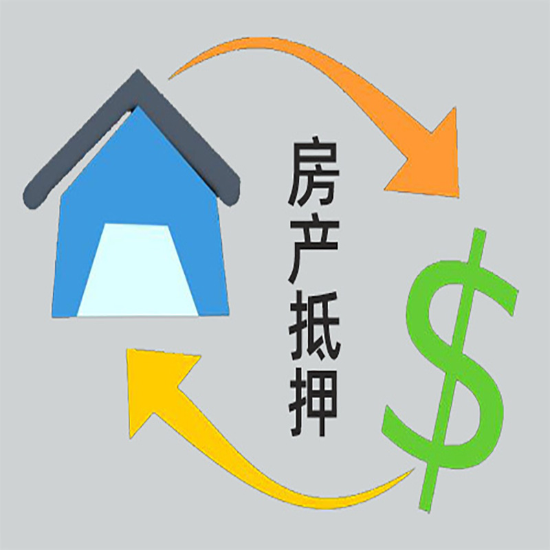 高平房产抵押贷款定义|住房抵押贷款|最新攻略